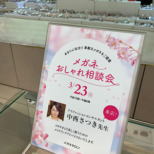 富山金沢メガネメイク