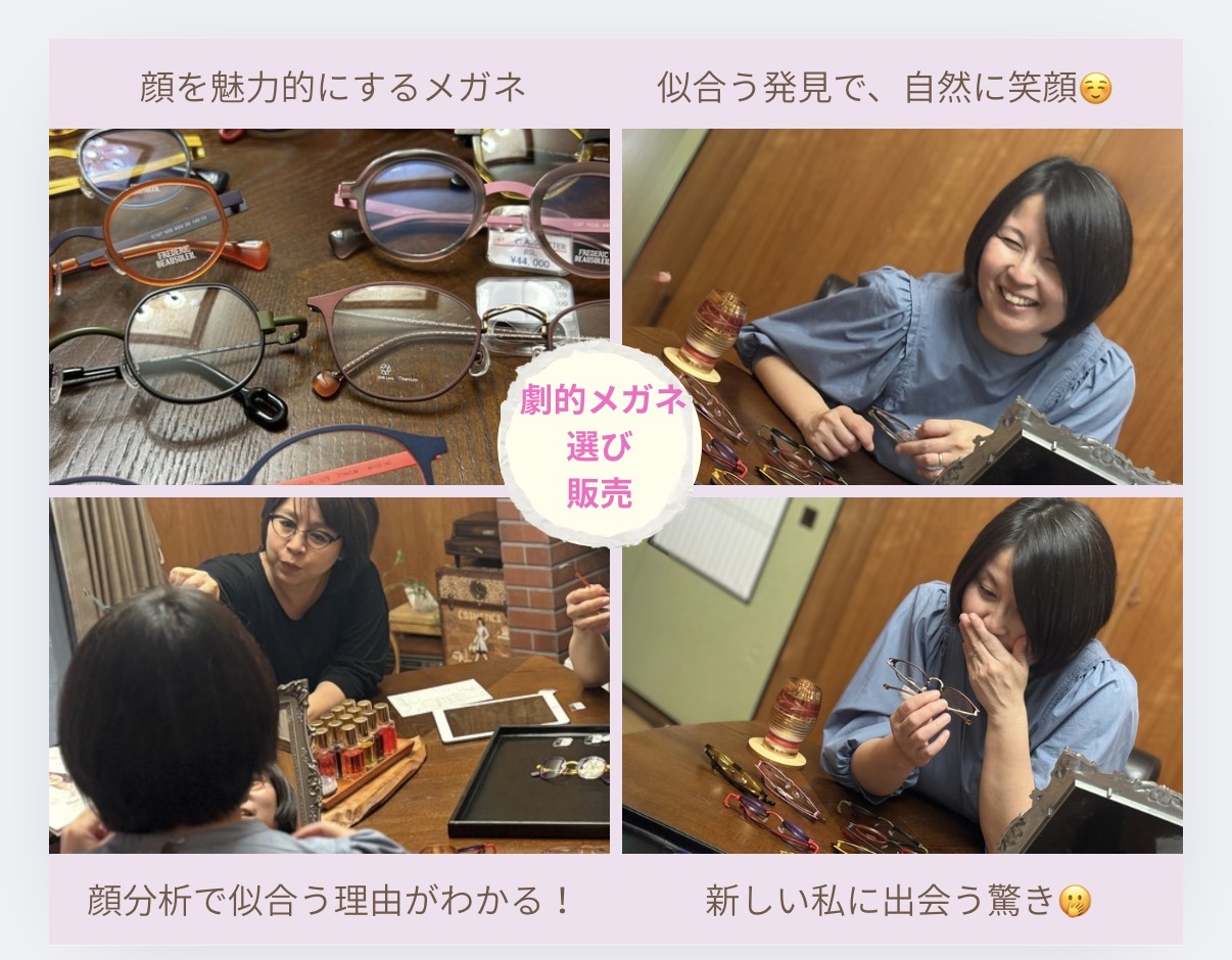 メガネ選び説明