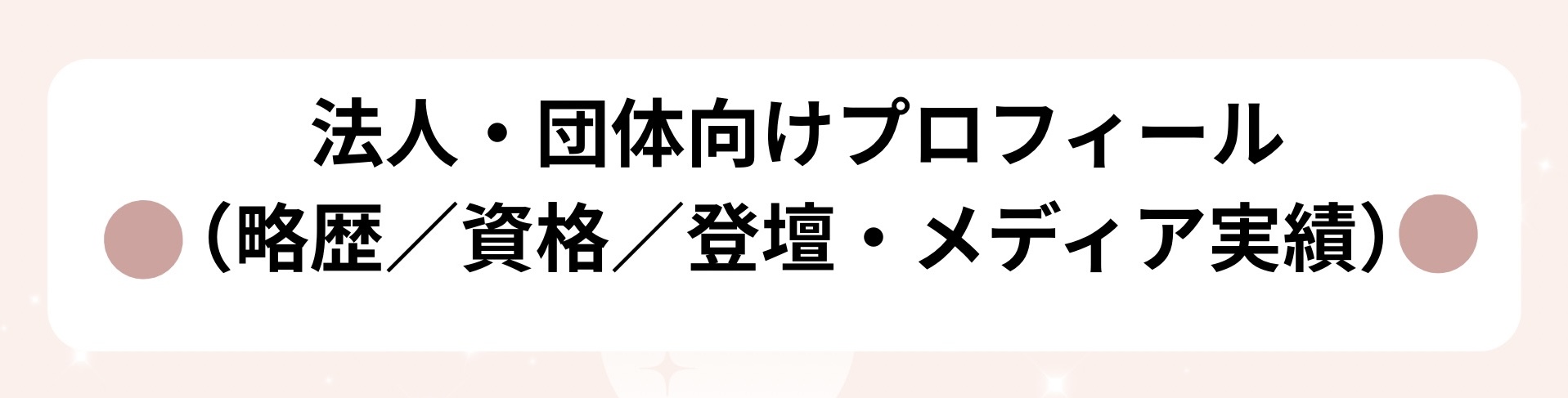 ピンク ベージュ フェミニン 女性 起業 プレゼンテーション